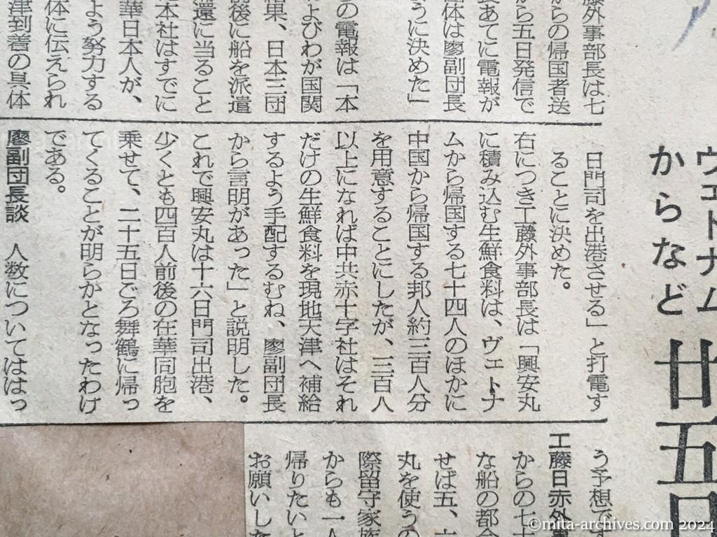 昭和29年11月8日　朝日新聞　興安丸帰国は四百人？　ヴェトナムからなど二十五日ごろ舞鶴へ