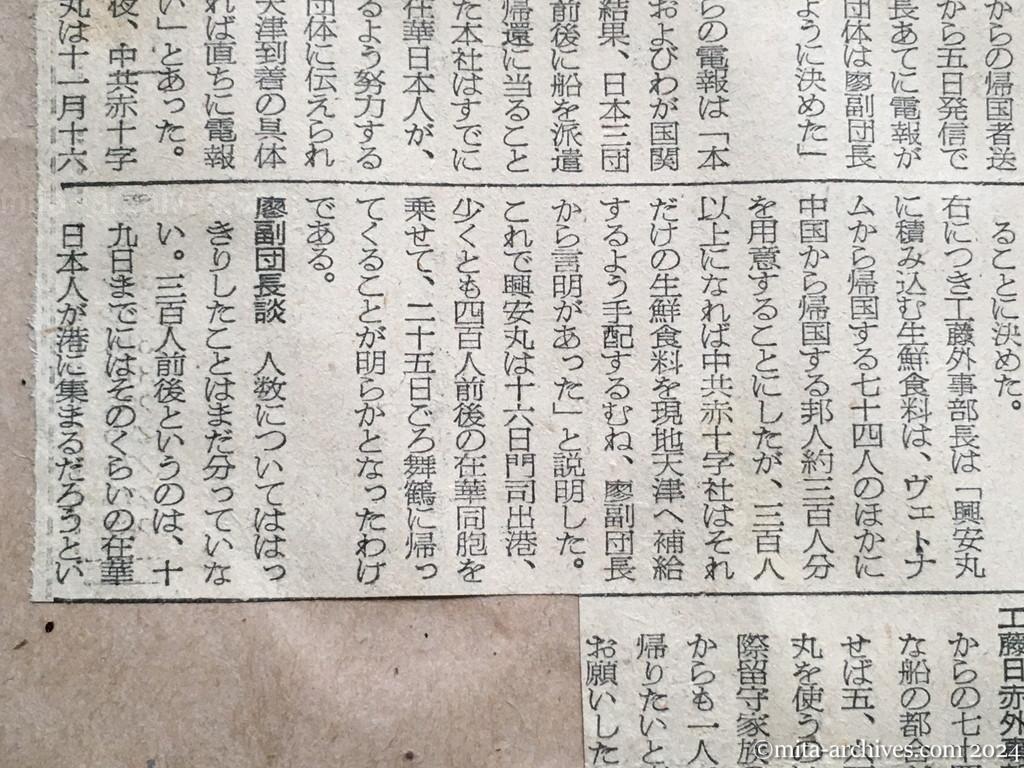 昭和29年11月8日　朝日新聞　興安丸帰国は四百人？　ヴェトナムからなど二十五日ごろ舞鶴へ