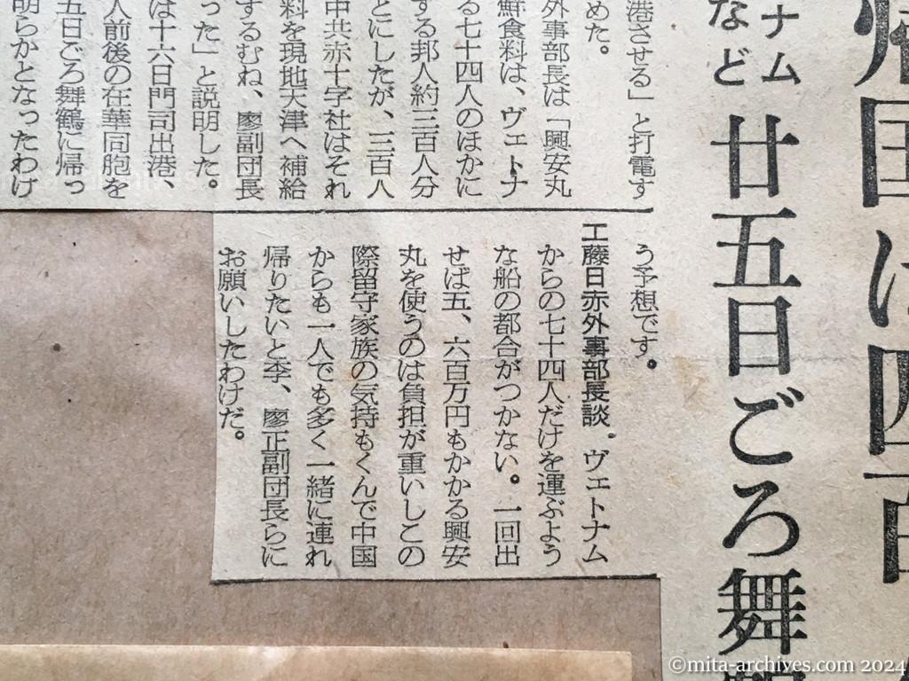 昭和29年11月8日　朝日新聞　興安丸帰国は四百人？　ヴェトナムからなど二十五日ごろ舞鶴へ