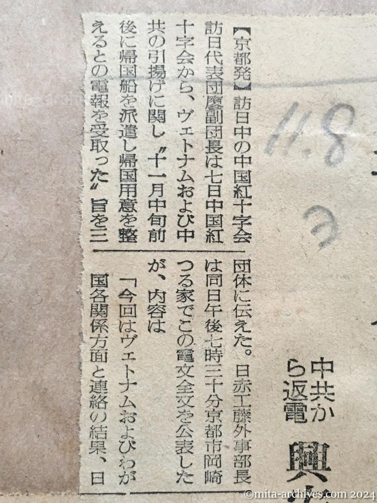 昭和29年11月8日　読売新聞　三百人が同時帰国か　中共から返電　興安丸、16日に門司出港