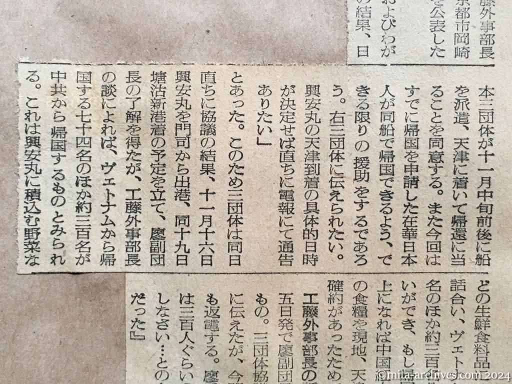 昭和29年11月8日　読売新聞　三百人が同時帰国か　中共から返電　興安丸、16日に門司出港