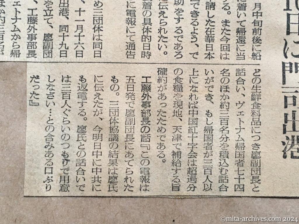 昭和29年11月8日　読売新聞　三百人が同時帰国か　中共から返電　興安丸、16日に門司出港