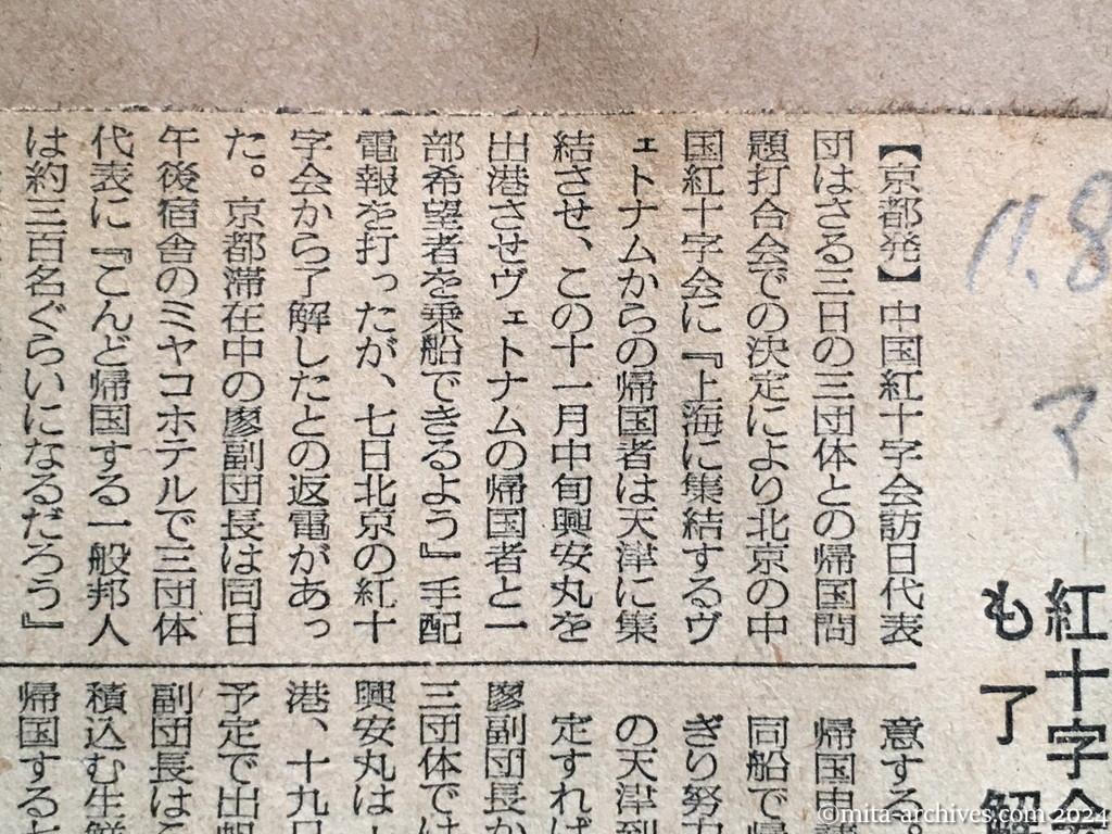 昭和29年11月8日　毎日新聞　一般邦人は約三百名　紅十字会も了解　興安丸19日に太沽へ