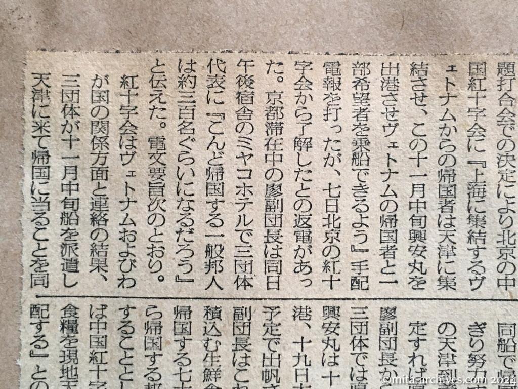 昭和29年11月8日　毎日新聞　一般邦人は約三百名　紅十字会も了解　興安丸19日に太沽へ