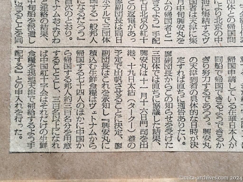 昭和29年11月8日　毎日新聞　一般邦人は約三百名　紅十字会も了解　興安丸19日に太沽へ