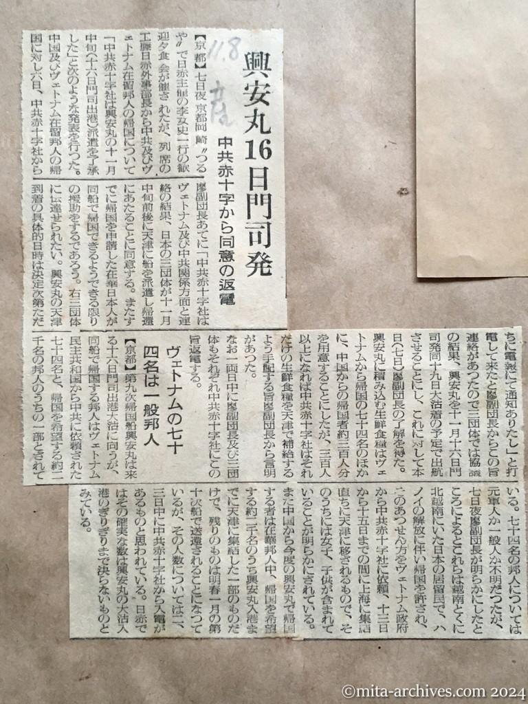 昭和29年11月8日　産経新聞　興安丸16日門司発　中共赤十字から同意の返電