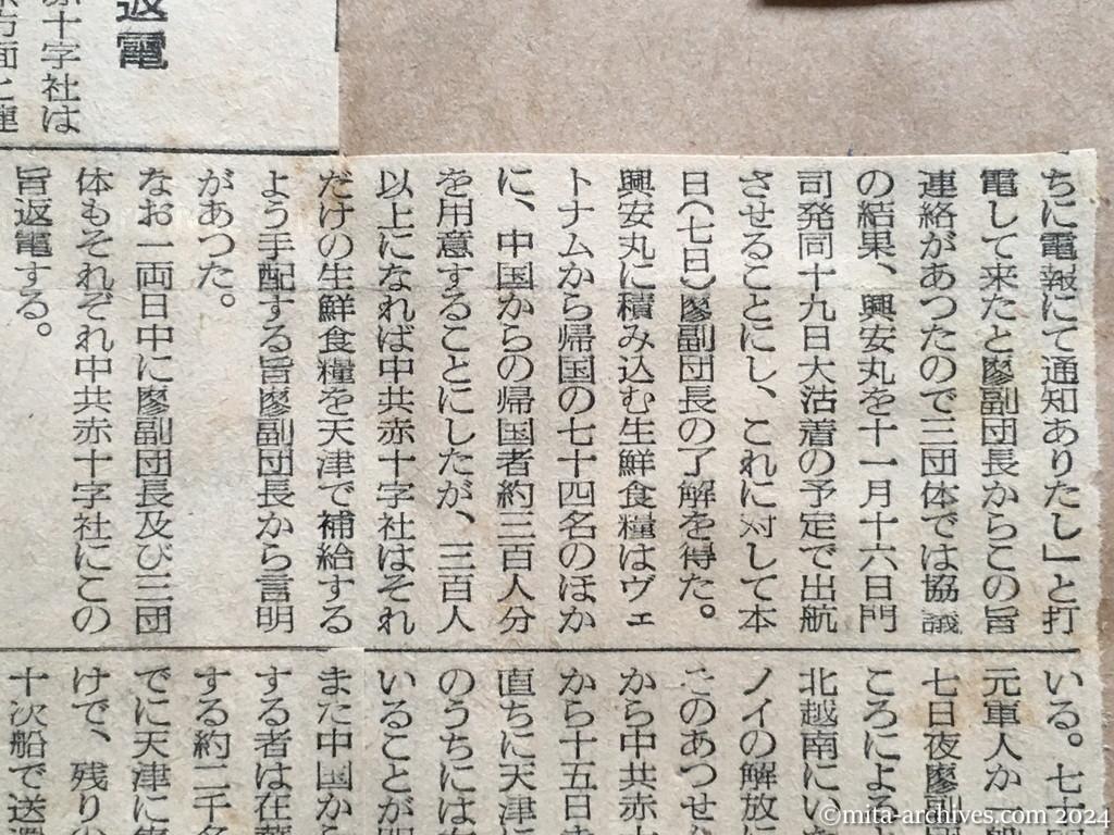 昭和29年11月8日　産経新聞　興安丸16日門司発　中共赤十字から同意の返電