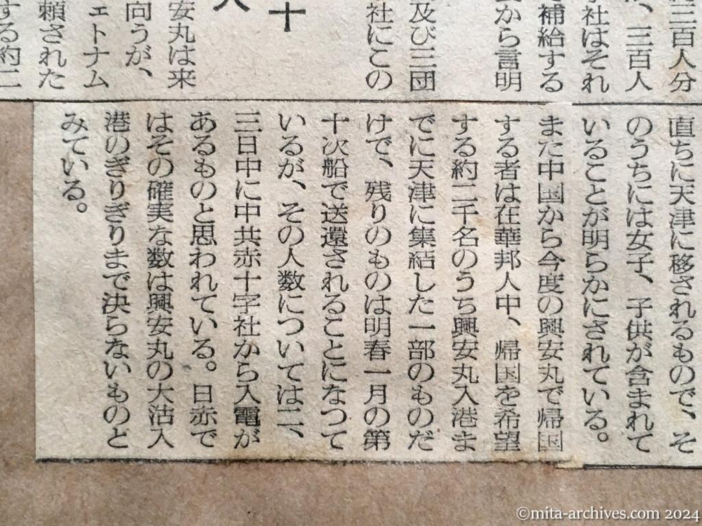 昭和29年11月8日　産経新聞　興安丸16日門司発　中共赤十字から同意の返電　ヴェトナムの七十四名は一般邦人