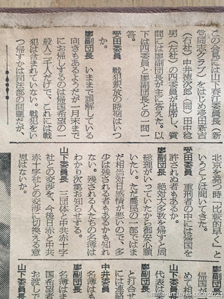 昭和29年11月11日　朝日新聞　戦犯送還は後回し　衆院引揚特別委と会見　廖副団長が言明