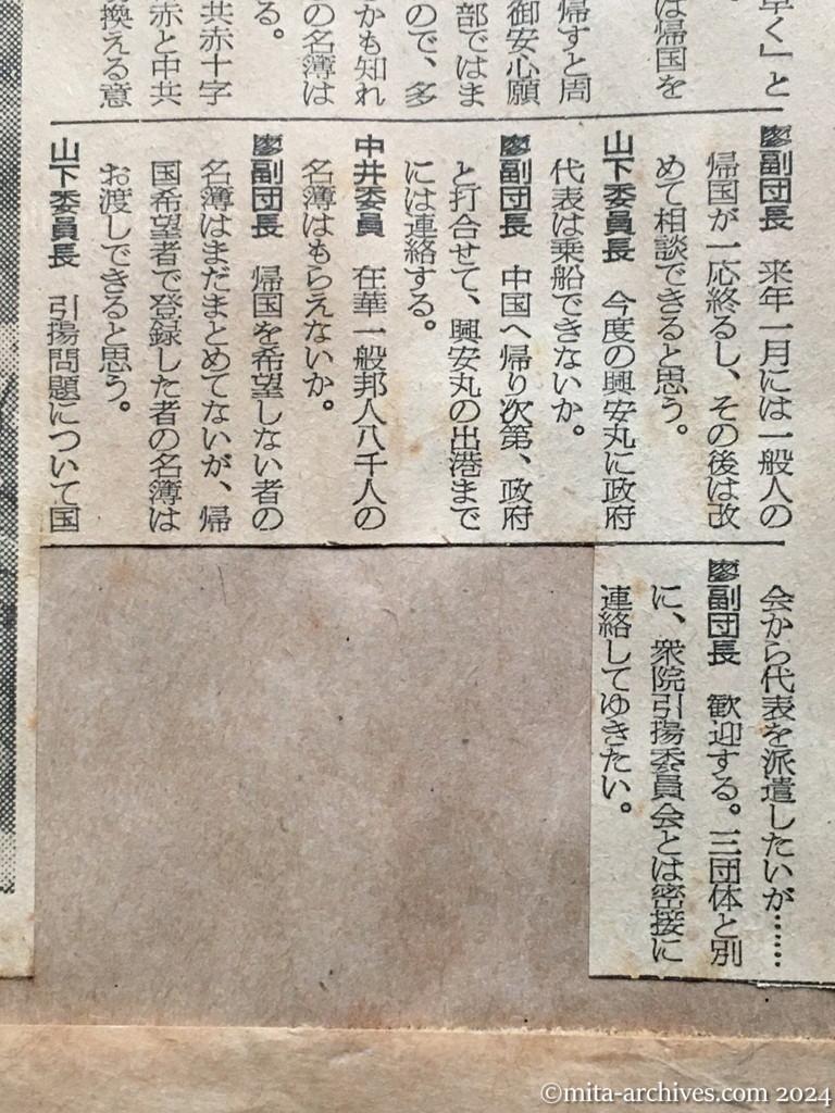 昭和29年11月11日　朝日新聞　戦犯送還は後回し　衆院引揚特別委と会見　廖副団長が言明