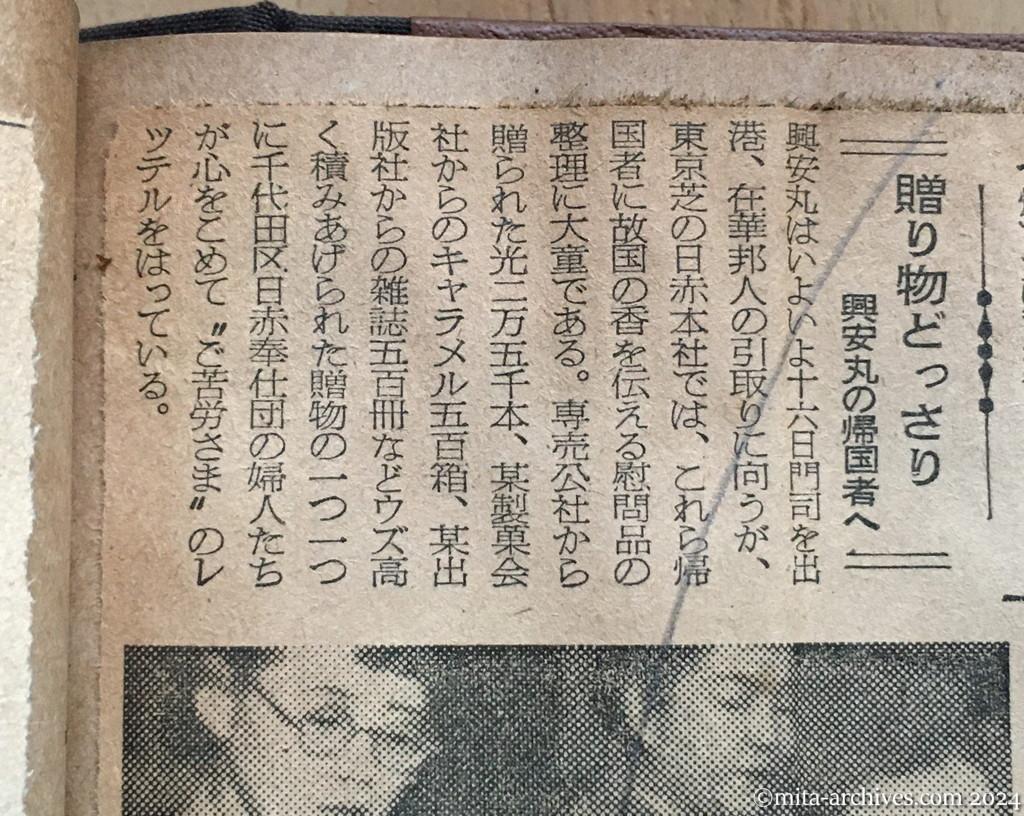 昭和29年11月11日　朝日新聞　戦犯送還は後回し　衆院引揚特別委と会見　廖副団長が言明　贈り物どっさり　興安丸の帰国者へ