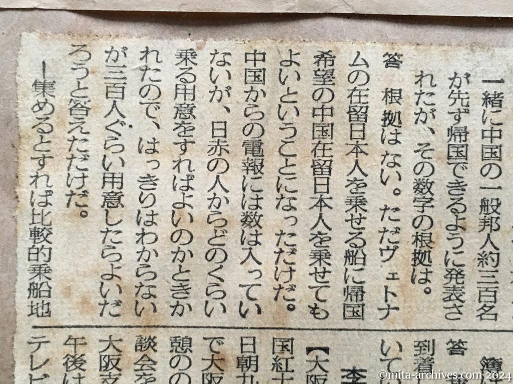 昭和29年11月8日　毎日新聞　夕刊　〝邦人三百名は予想〟　廖副団長、記者団に語る