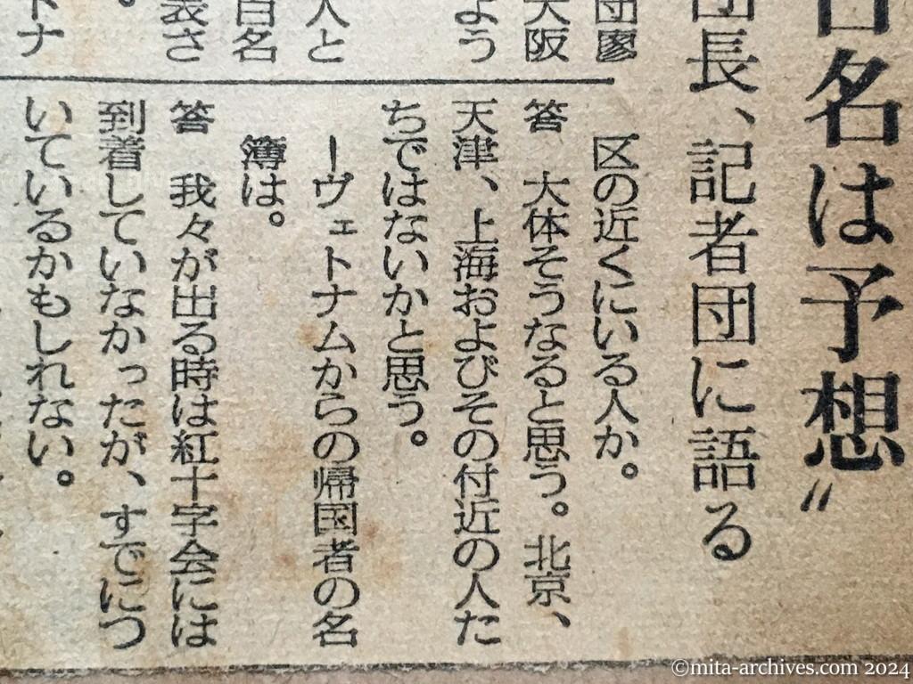 昭和29年11月8日　毎日新聞　夕刊　〝邦人三百名は予想〟　廖副団長、記者団に語る