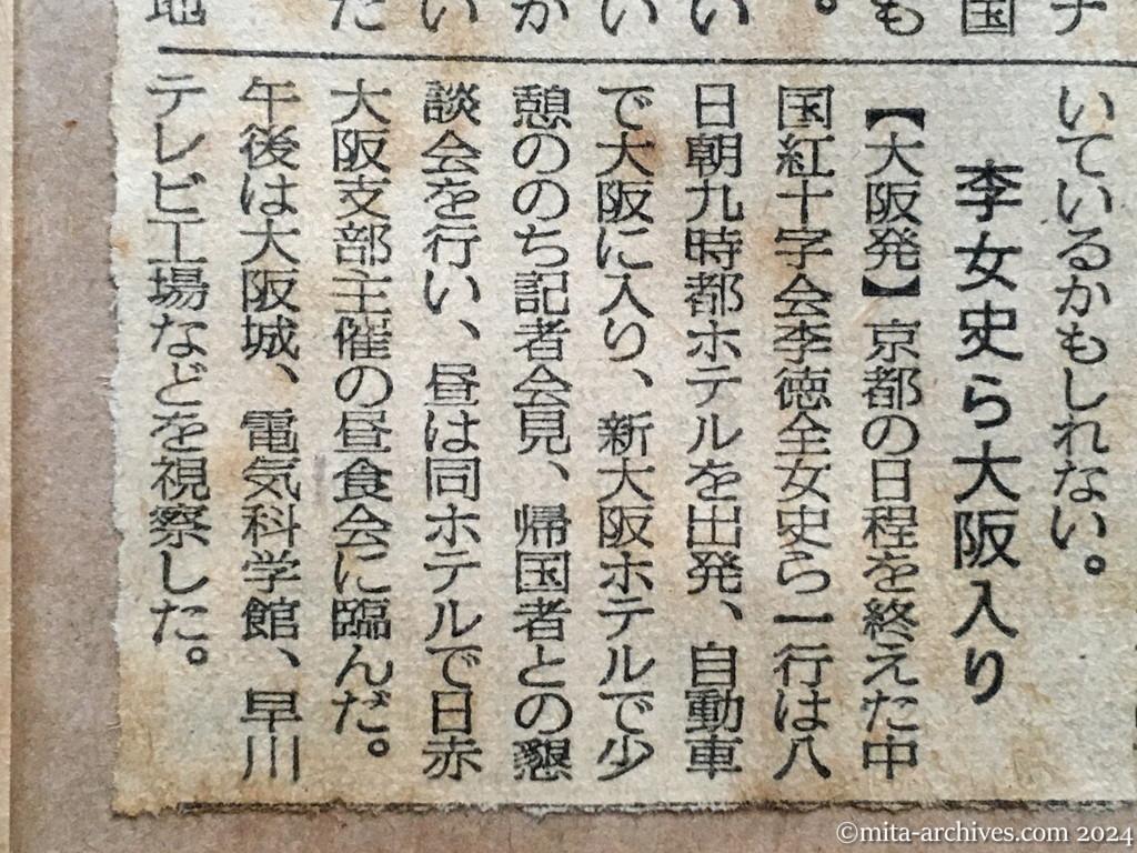 昭和29年11月8日　毎日新聞　夕刊　〝邦人三百名は予想〟　廖副団長、記者団に語る