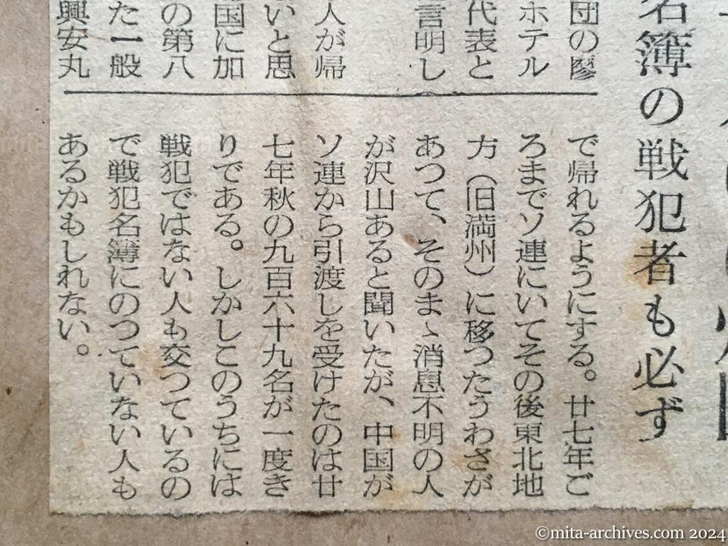 昭和29年11月10日　産経新聞　夕刊　一般人一月には帰国　廖副団長言明　名簿の戦犯者も必ず