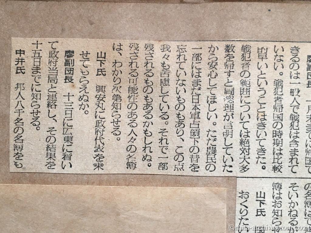 昭和29年11月11日　毎日新聞　〝戦犯帰国は二月以降　一部のものは残留〟　廖副団長　山下議員らに語る