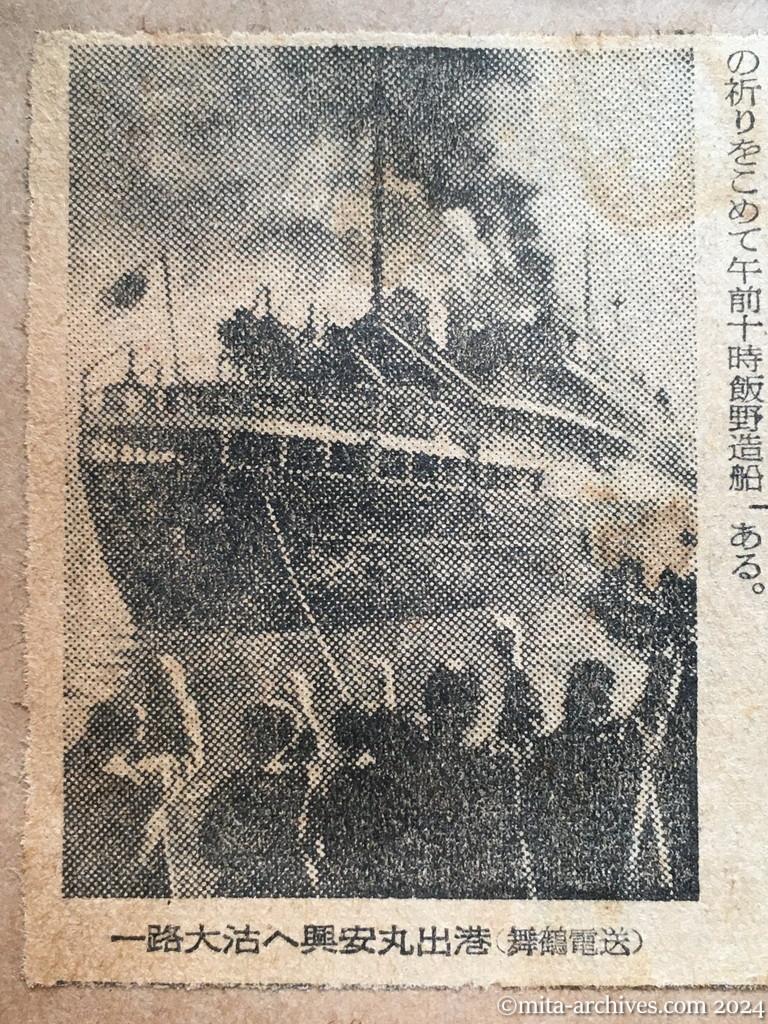 昭和29年11月13日　読売新聞　夕刊　興安丸舞鶴出港