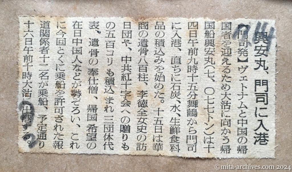 昭和29年11月14日　読売新聞　夕刊　興安丸、門司に入港