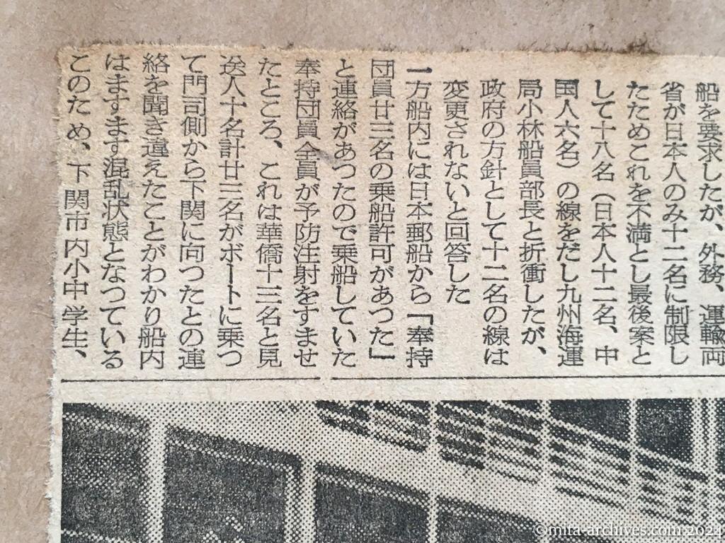 昭和29年11月16日　東京新聞　興安丸の出港遅れる　華僑らの乗船問題もつれ