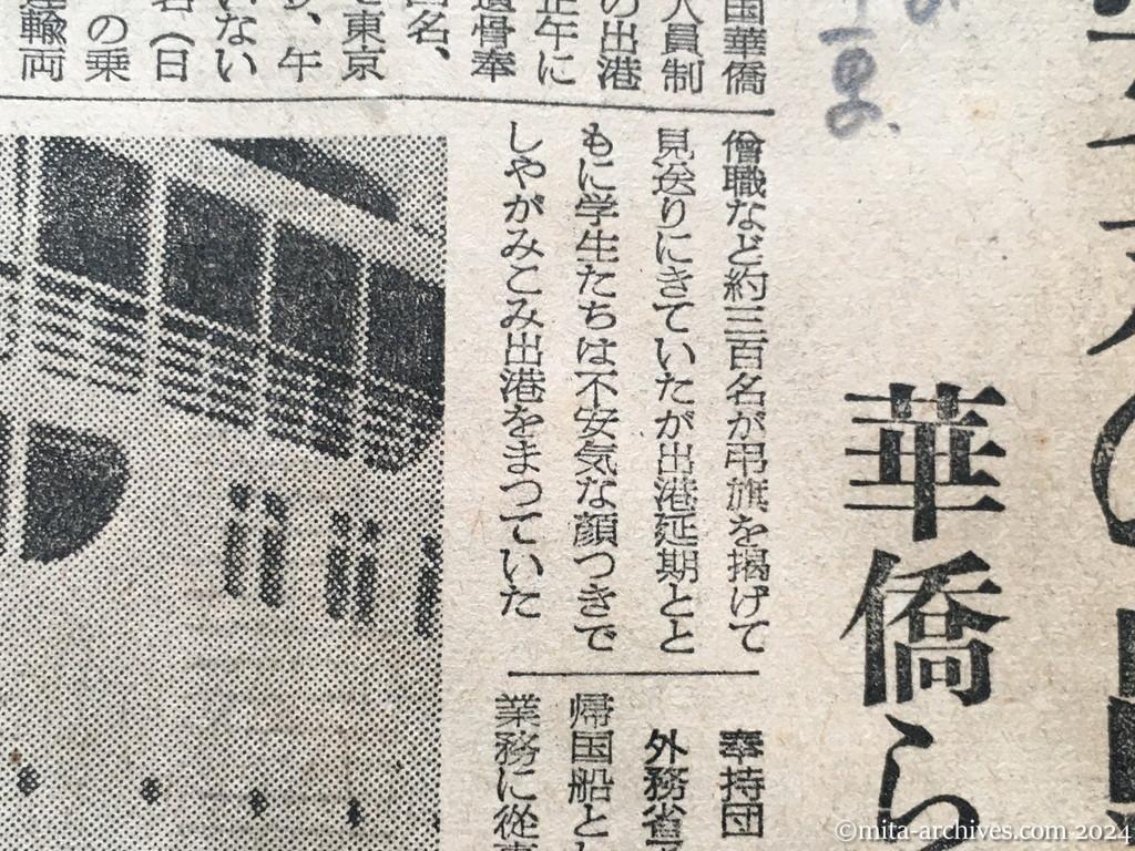 昭和29年11月16日　東京新聞　興安丸の出港遅れる　華僑らの乗船問題もつれ