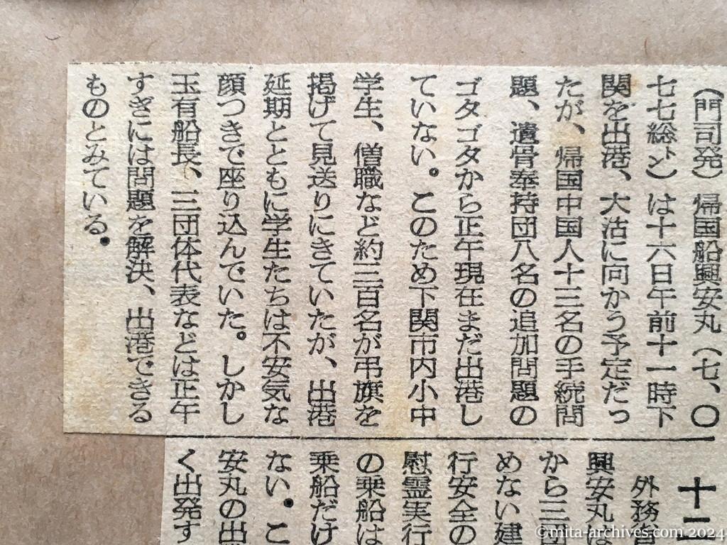 昭和29年11月16日　日本経済新聞　夕刊　興安丸の出港遅る　追加乗船問題でもめる　十二名乗船は認む