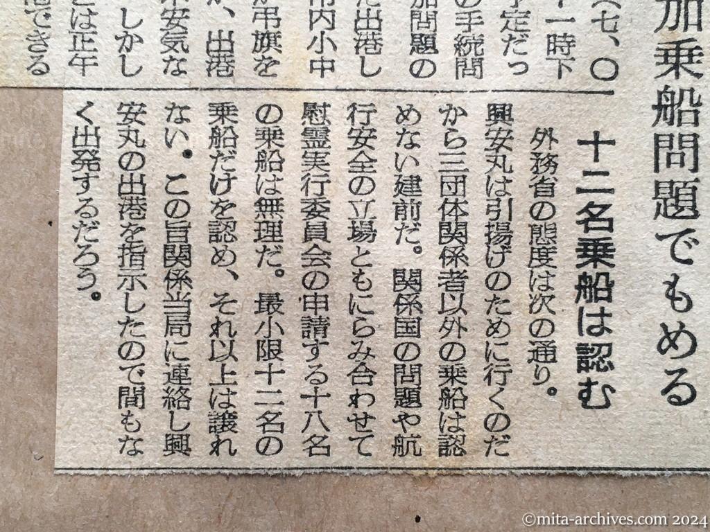 昭和29年11月16日　日本経済新聞　夕刊　興安丸の出港遅る　追加乗船問題でもめる　十二名乗船は認む