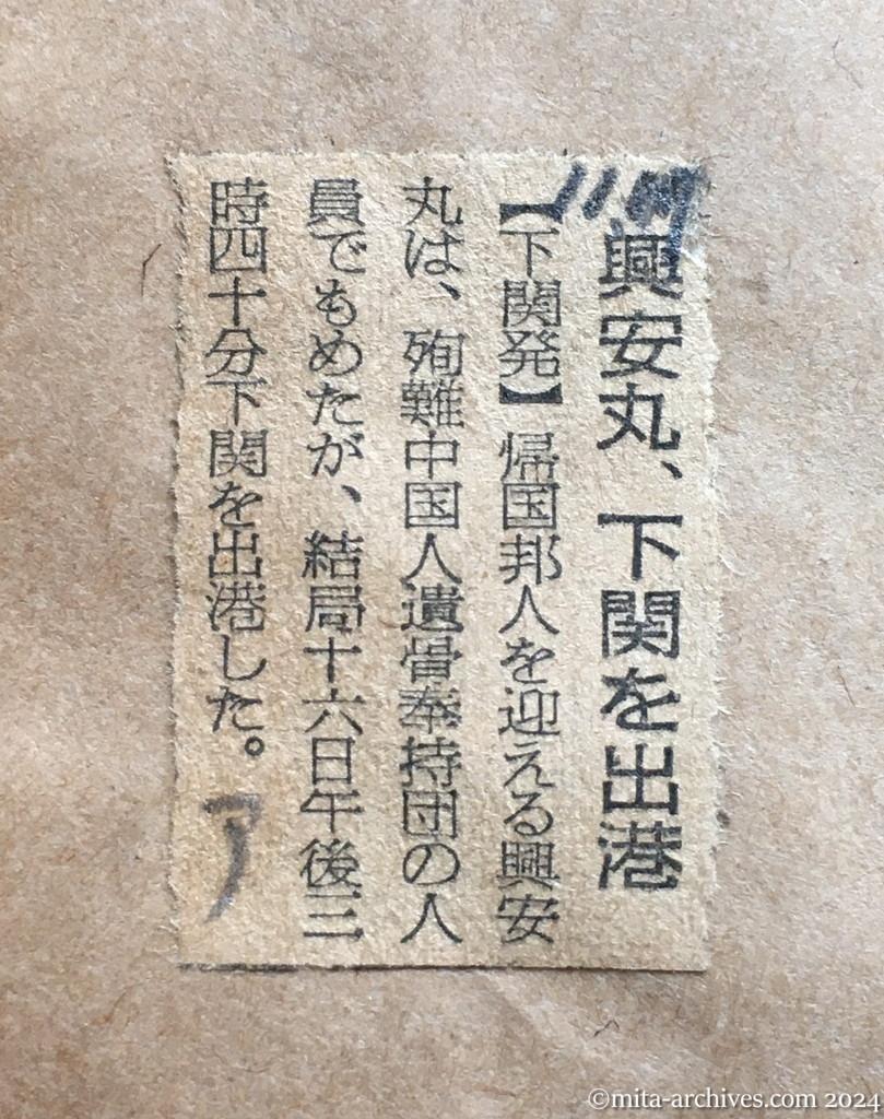 昭和29年11月17日　朝日新聞　興安丸、下関を出港