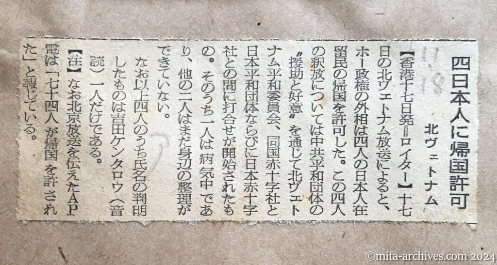 昭和29年11月18日　朝日新聞　四日本人に帰国許可　北ヴェトナム