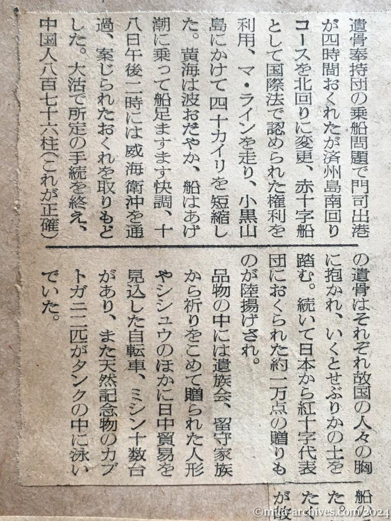 昭和29年11月19日　読売新聞　夕刊　興安丸、大沽に到着　送還遺骨八七六柱、故国の胸に　興安丸にて乗船記者団発