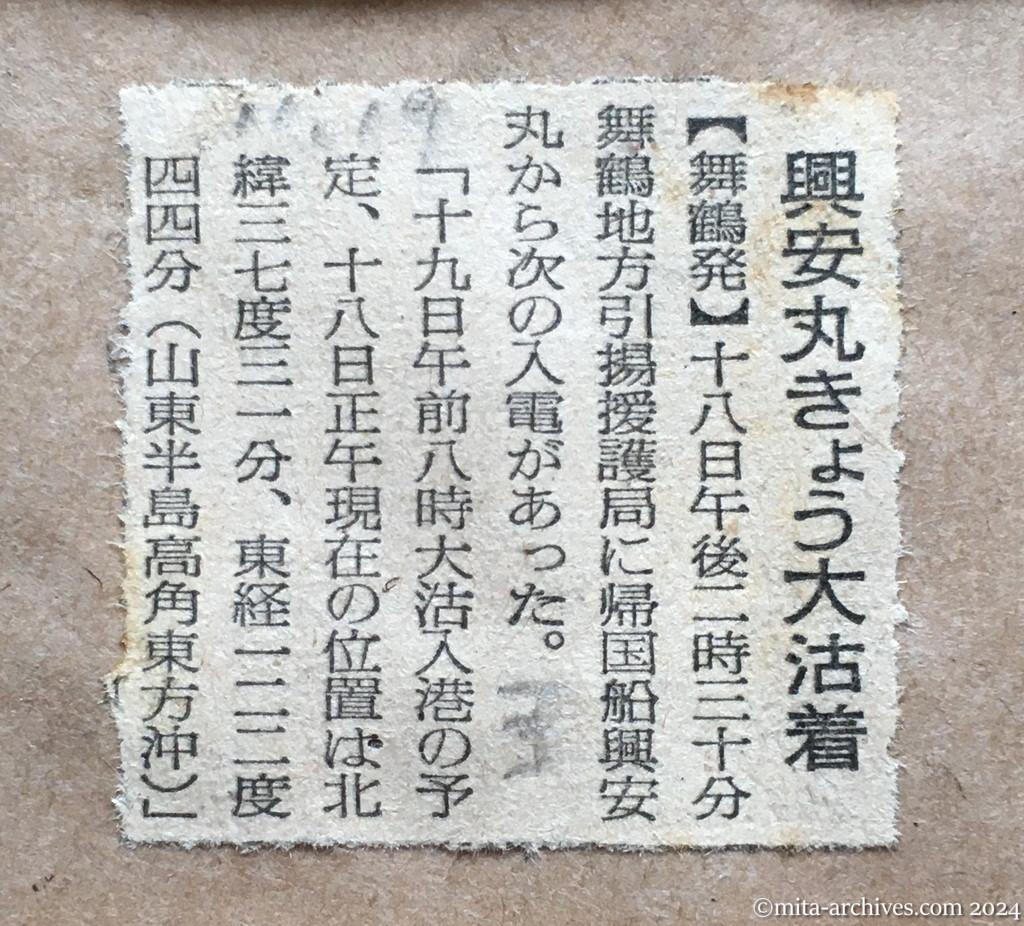 昭和29年11月19日　読売新聞　興安丸きょう大沽着