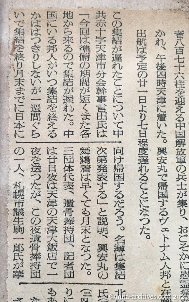 昭和29年11月21日　産経新聞　興安丸帰航遅れる　きのう大沽着　邦人の集結が終らず