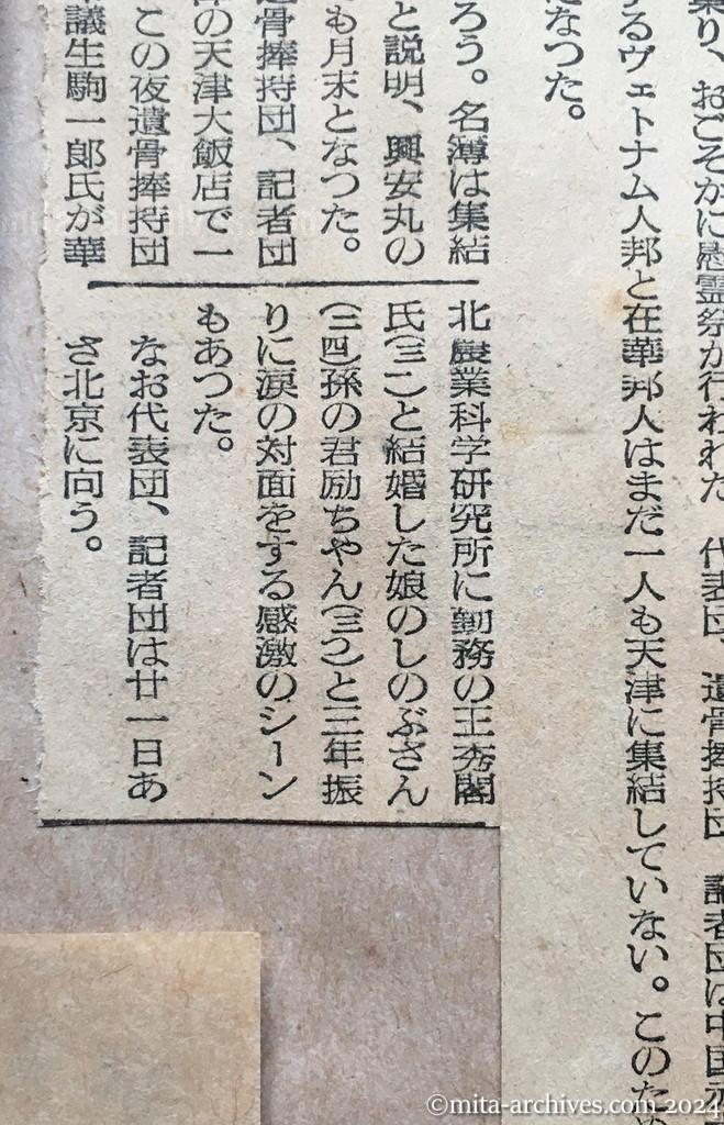 昭和29年11月21日　産経新聞　興安丸帰航遅れる　きのう大沽着　邦人の集結が終らず