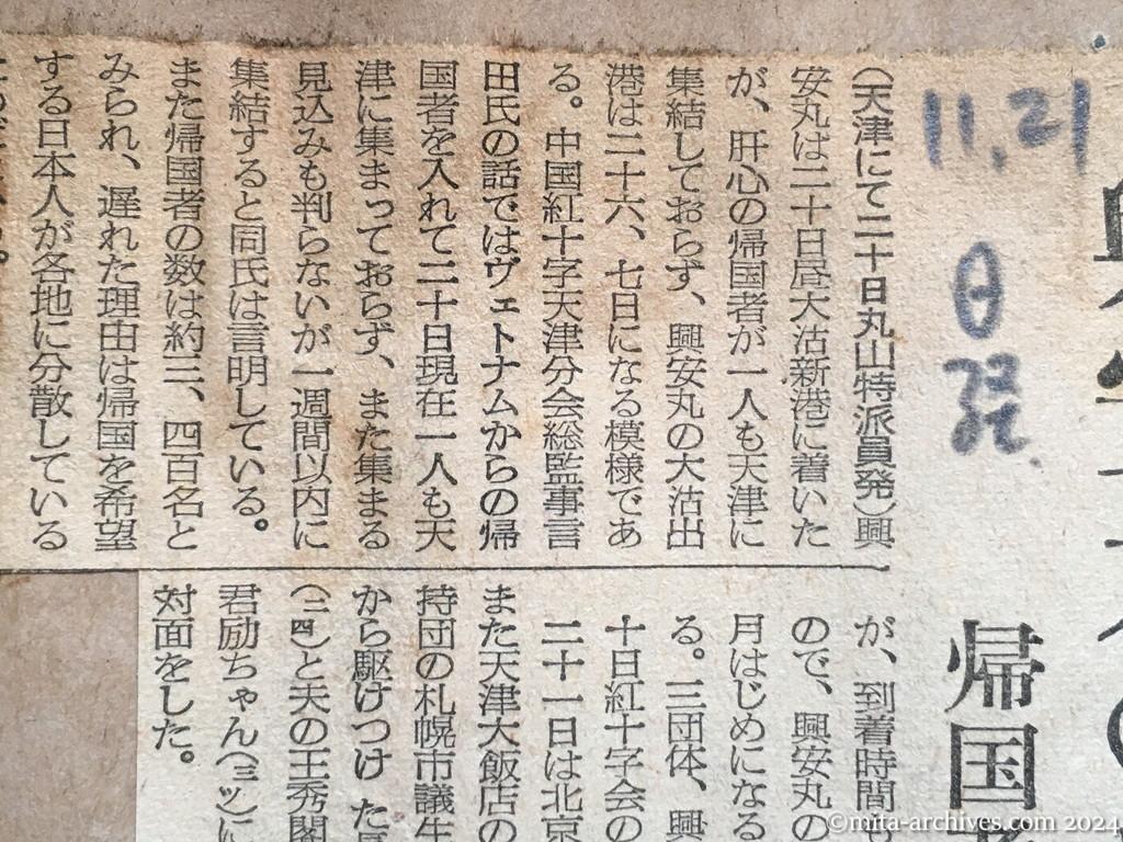 昭和29年11月21日　日本経済新聞　興安丸の帰航遅る　帰国者まだ集結せず