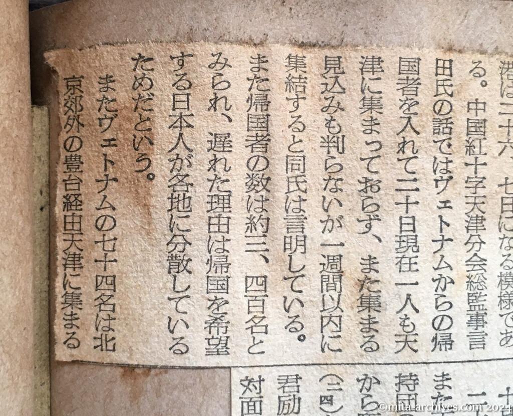 昭和29年11月21日　日本経済新聞　興安丸の帰航遅る　帰国者まだ集結せず