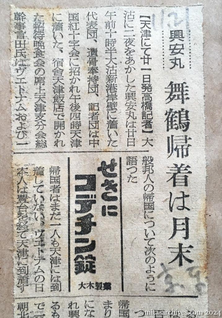 昭和29年11月21日　東京新聞　興安丸　舞鶴帰着は月末