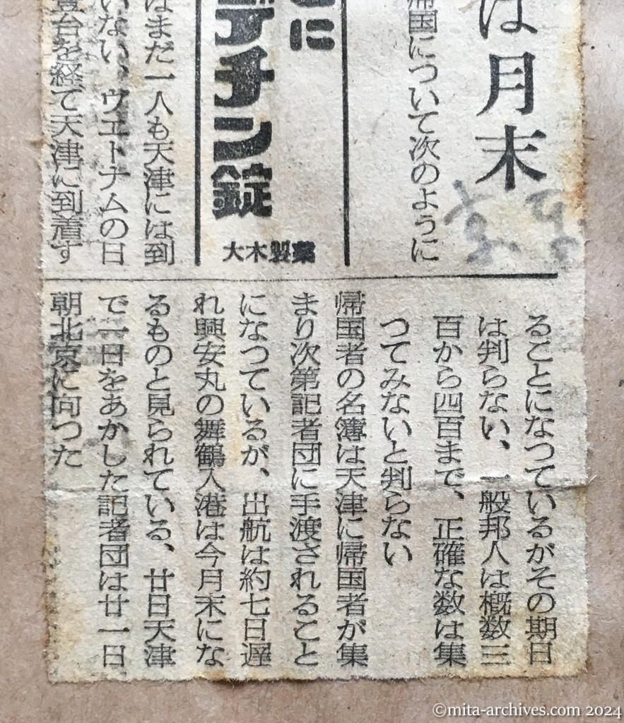 昭和29年11月21日　東京新聞　興安丸　舞鶴帰着は月末