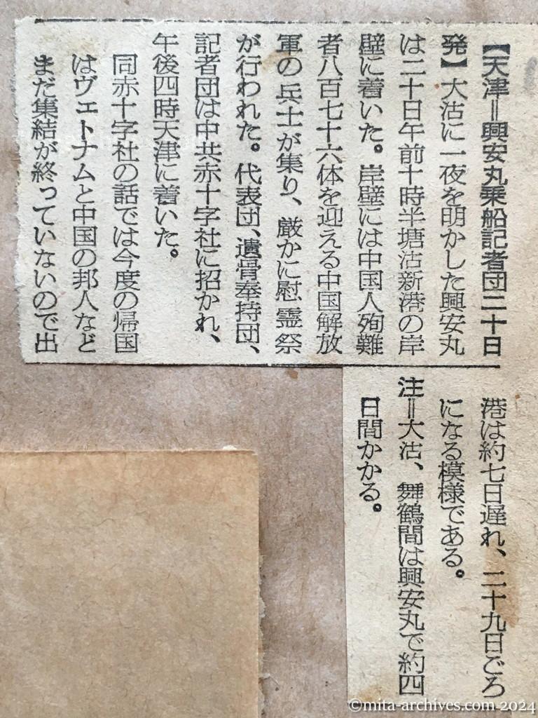 昭和29年11月21日　朝日新聞　興安丸　二十九日ごろ出港