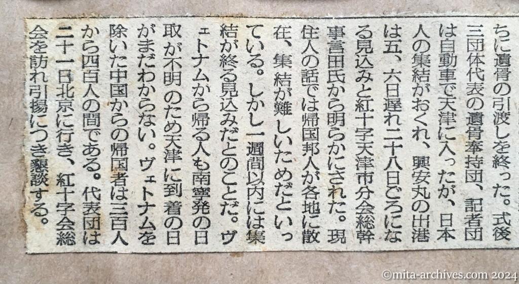 昭和29年11月21日　毎日新聞　出港は28日ごろか　興安丸　邦人の集結遅れる