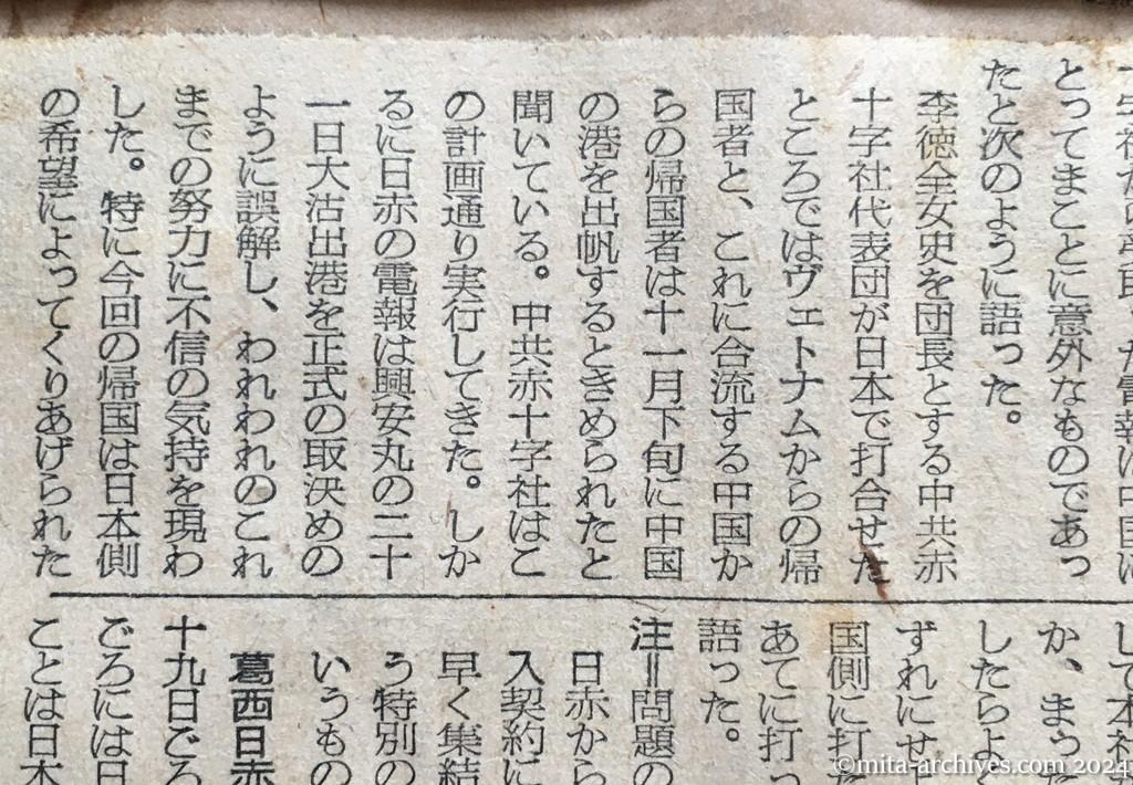 昭和29年11月24日　朝日新聞　興安丸出港　中共側は計画通り　日赤の誤解と遺憾の意