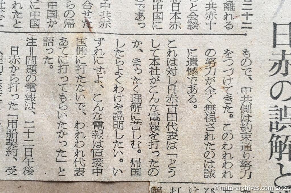 昭和29年11月24日　朝日新聞　興安丸出港　中共側は計画通り　日赤の誤解と遺憾の意