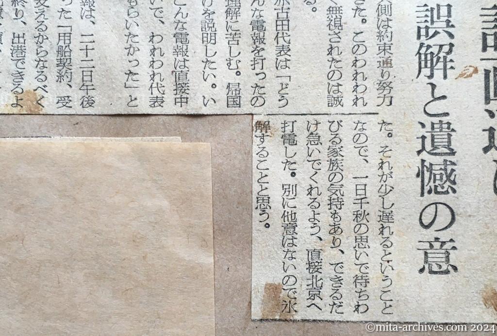 昭和29年11月24日　朝日新聞　興安丸出港　中共側は計画通り　日赤の誤解と遺憾の意