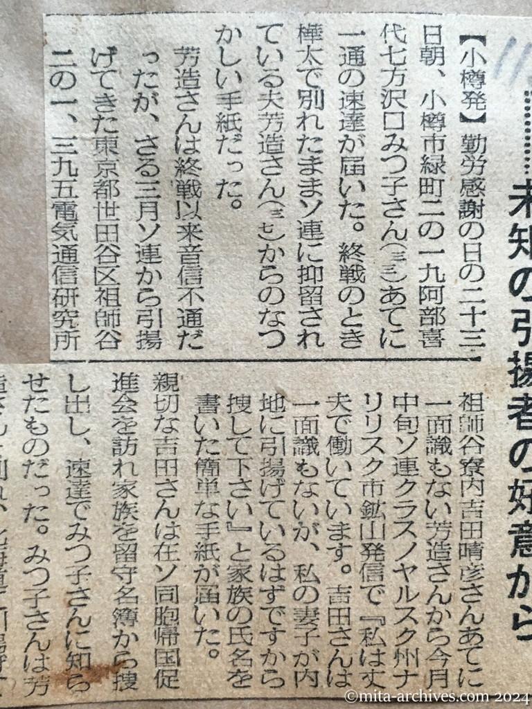 昭和29年11月24日　東京日日新聞　ソ連の夫から初便り　未知の引揚者の好意から