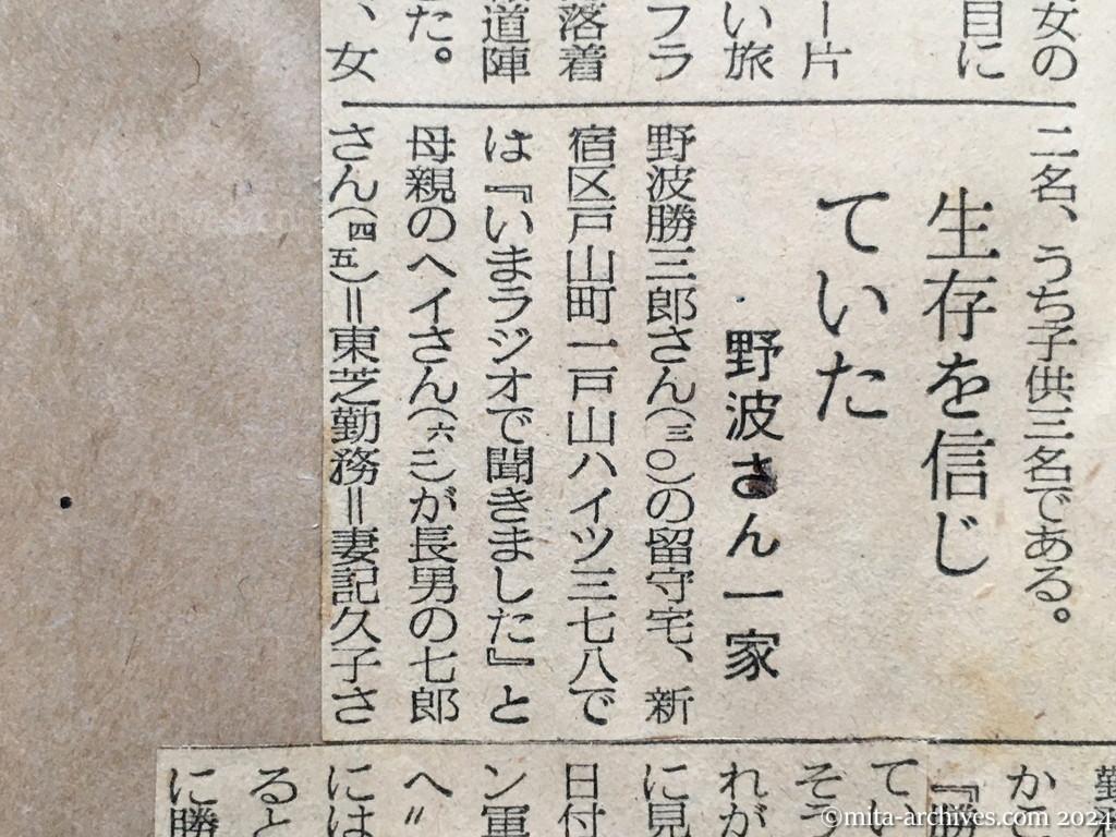 昭和29年11月24日　毎日新聞　毎日新聞　夕刊　興安丸の帰国者六百余名　26日までに集結　舞鶴入港早くて来月三日　ヴェトナムから71名　生存を信じていた　野波さん一家