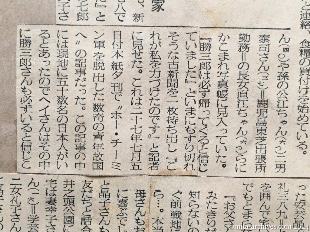 昭和29年11月24日　毎日新聞　毎日新聞　夕刊　興安丸の帰国者六百余名　26日までに集結　舞鶴入港早くて来月三日　ヴェトナムから71名　生存を信じていた　野波さん一家