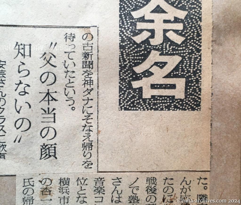 昭和29年11月24日　毎日新聞　毎日新聞　夕刊　興安丸の帰国者六百余名　26日までに集結　舞鶴入港早くて来月三日　ヴェトナムから71名　生存を信じていた　野波さん一家