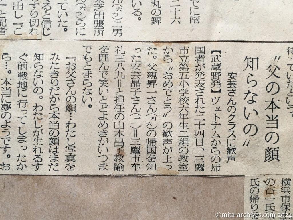 昭和29年11月24日　毎日新聞　毎日新聞　夕刊　興安丸の帰国者六百余名　26日までに集結　舞鶴入港早くて来月三日　ヴェトナムから71名　生存を信じていた　〝父の本当の顔、知らないの〟