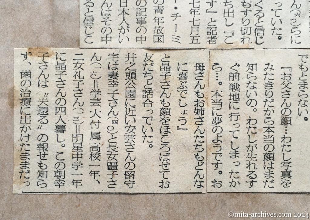 昭和29年11月24日　毎日新聞　毎日新聞　夕刊　興安丸の帰国者六百余名　26日までに集結　舞鶴入港早くて来月三日　ヴェトナムから71名　生存を信じていた　〝父の本当の顔、知らないの〟