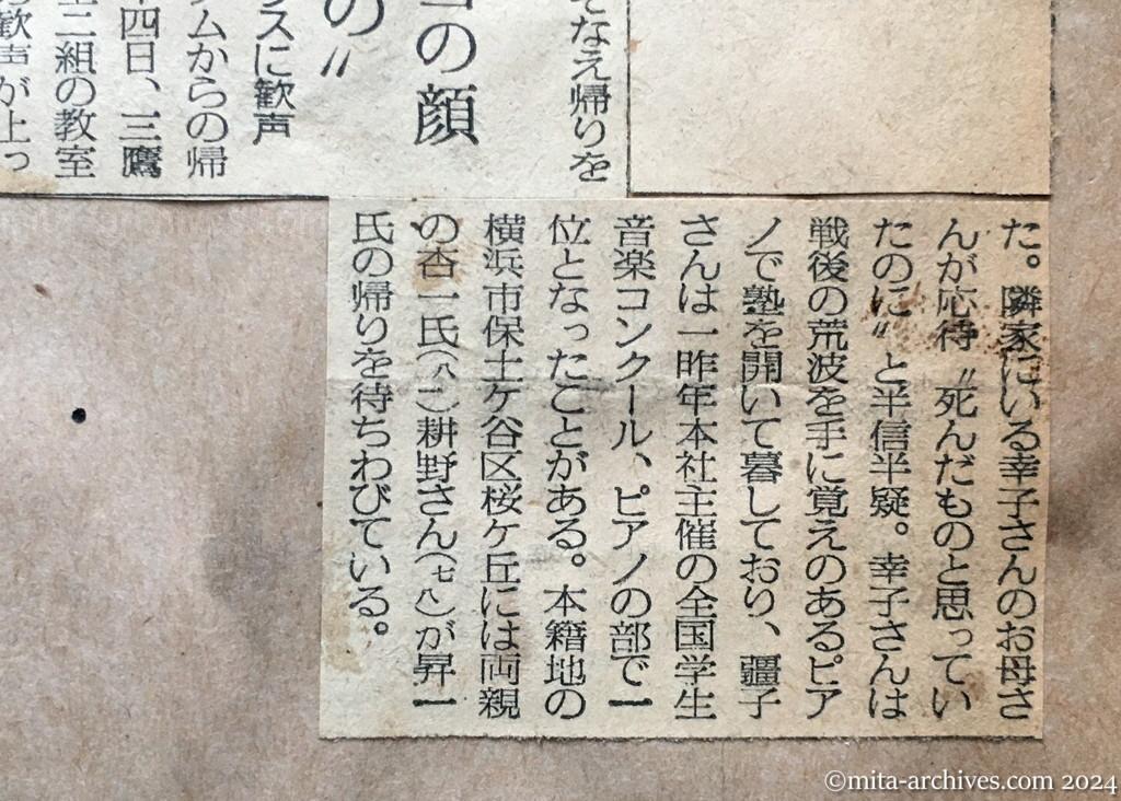 昭和29年11月24日　毎日新聞　毎日新聞　夕刊　興安丸の帰国者六百余名　26日までに集結　舞鶴入港早くて来月三日　ヴェトナムから71名　生存を信じていた　〝父の本当の顔、知らないの〟