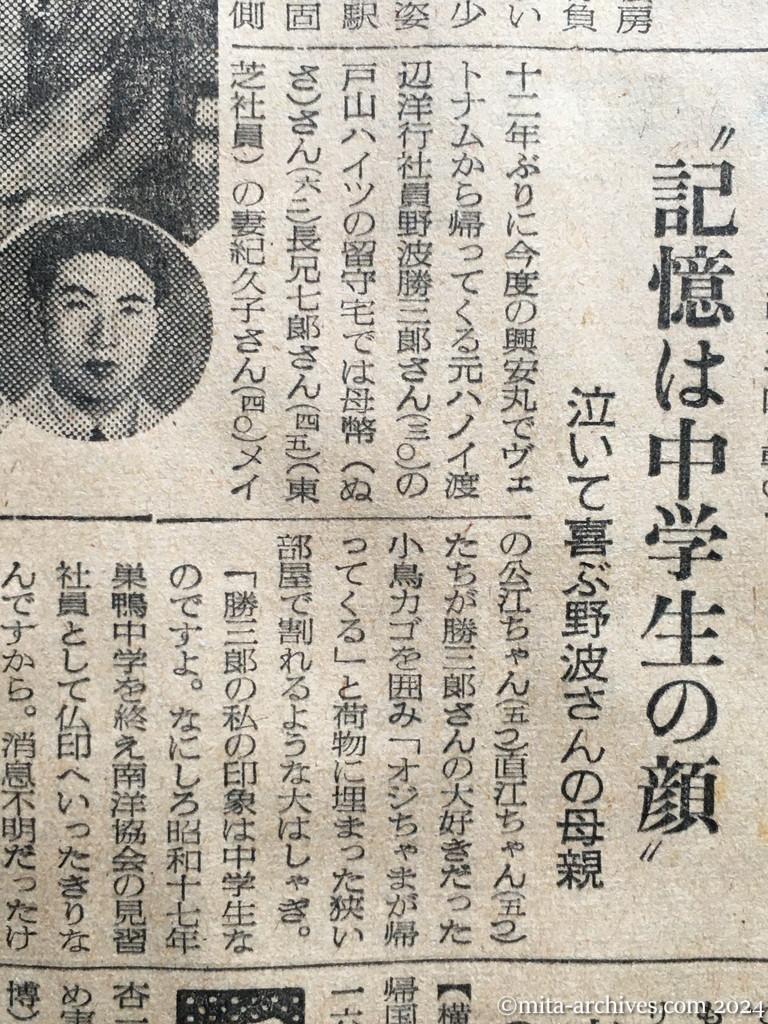 昭和29年11月24日　読売新聞　夕刊　興安丸帰国者は六百名以上　来月三日過ぎ舞鶴着　二十六日までに天津集結　ヴェトナム組も到着　天津駅へ71名　好待遇受けた　〝記憶は中学生の顔〟