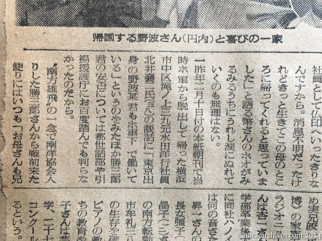 昭和29年11月24日　読売新聞　夕刊　興安丸帰国者は六百名以上　来月三日過ぎ舞鶴着　二十六日までに天津集結　ヴェトナム組も到着　天津駅へ71名　好待遇受けた　〝記憶は中学生の顔〟